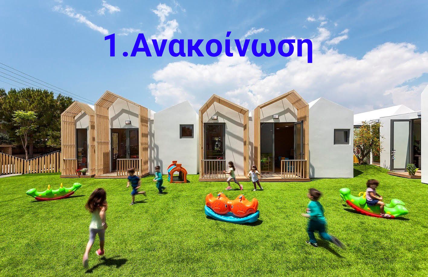 1. Ανακοίνωση